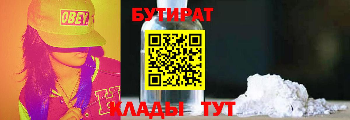 Саяногорск  БУТИРАТ оксибутират  Вход с VPN 