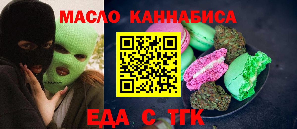 Саяногорск  Еда ТГК конопля  Вход с VPN 