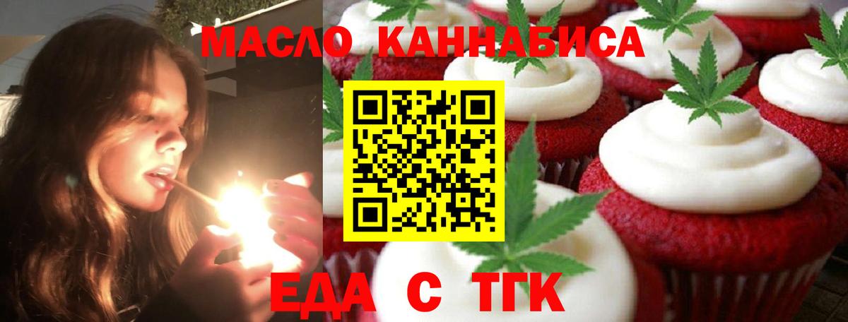 Печенье с ТГК конопля Саяногорск