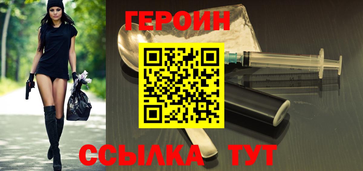 ГЕРОИН VHQ Саяногорск