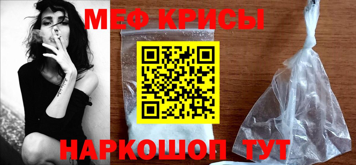 МЕФ  Мефедрон мука  Вход с VPN  Мефедрон кристаллы  Саяногорск 