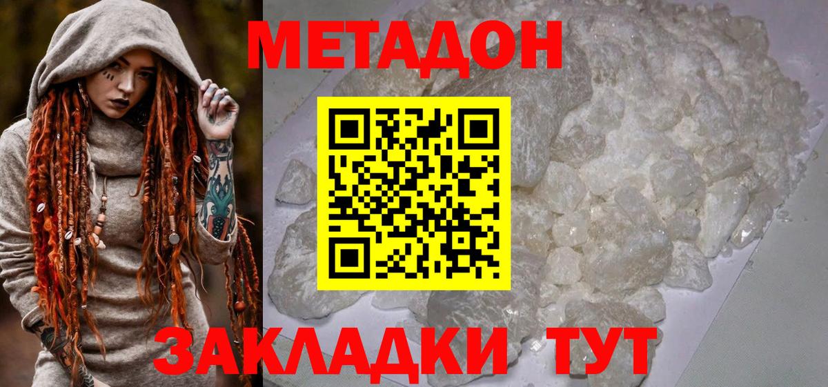 Метадон VHQ  Метадон кристалл  Вход с VPN  блэк спрут ссылка  Саяногорск 