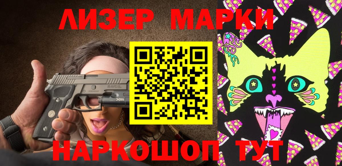 Марки N-bome 1,5мг Саяногорск